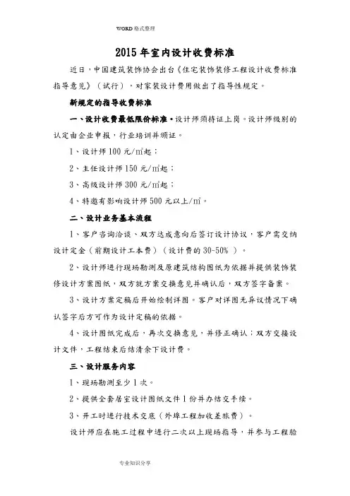2015室内设计收费标准_通用版