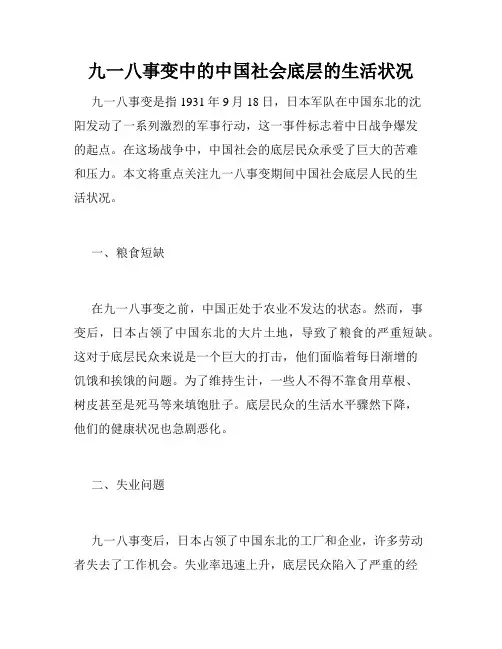 九一八事变中的中国社会底层的生活状况