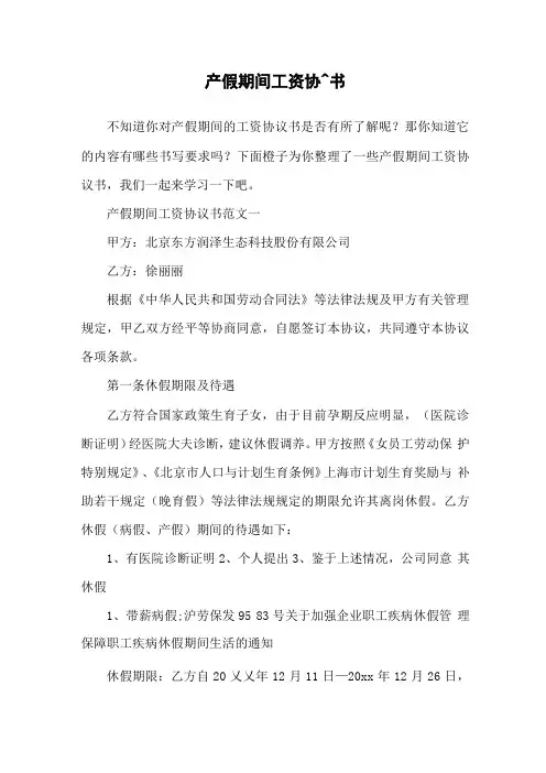 产假期间工资协议书