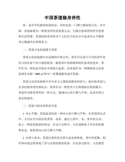 中国茶道修身养性