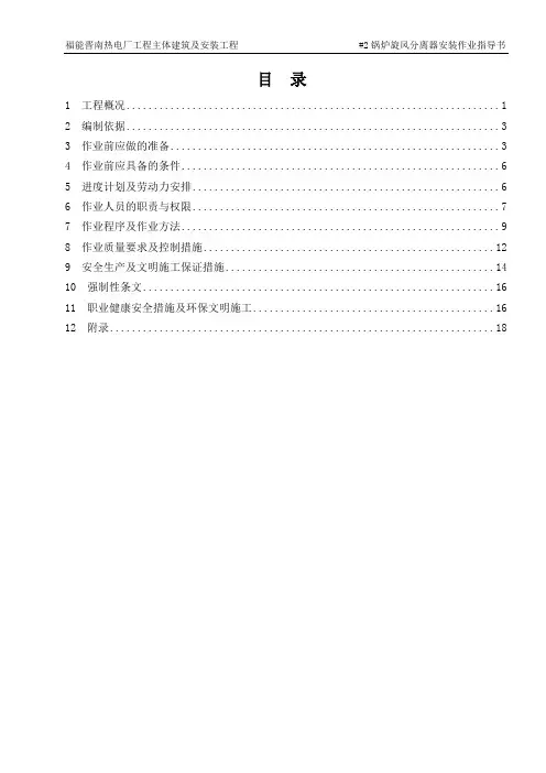 旋风分离器作业指导书