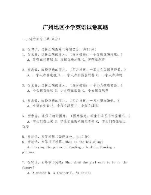广州地区小学英语试卷真题
