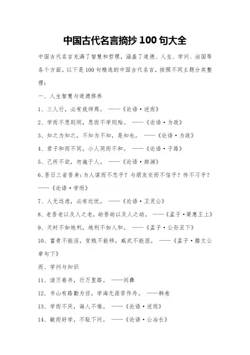 中国古代名言摘抄100句大全
