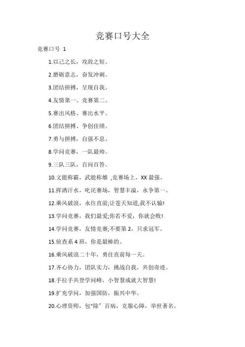 竞赛口号大全