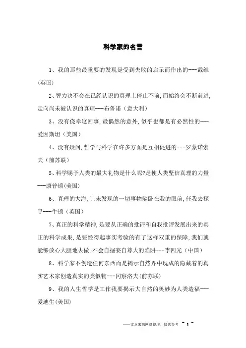 科学家的名言