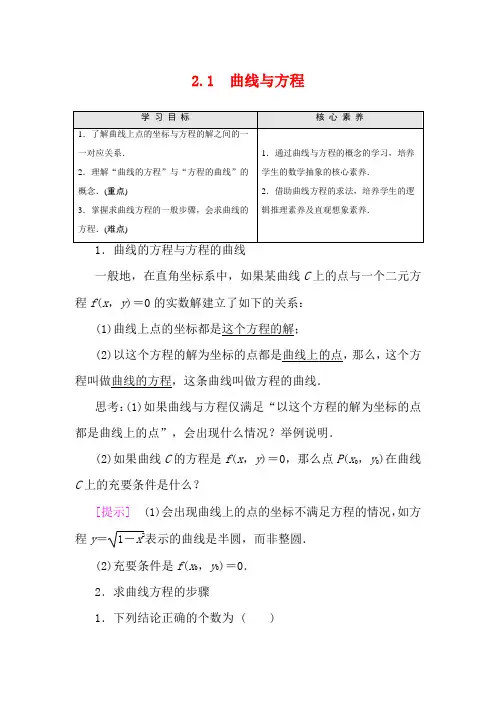 高中数学 第2章 圆锥曲线与方程 2.1 曲线与方程(教学用书)教案 1数学教案