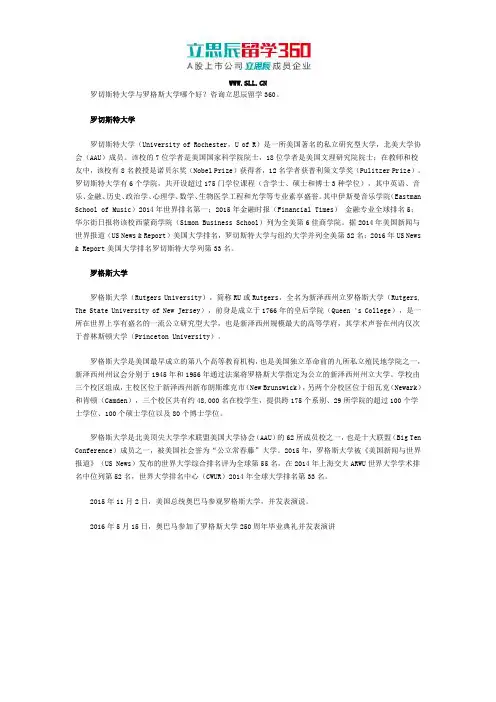 罗切斯特大学与罗格斯大学哪个好