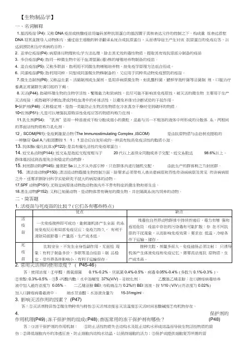 生物制品学