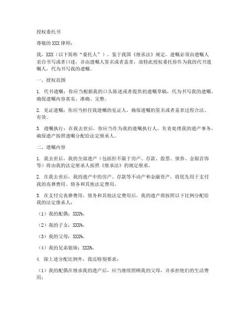 代书遗嘱的授权委托书