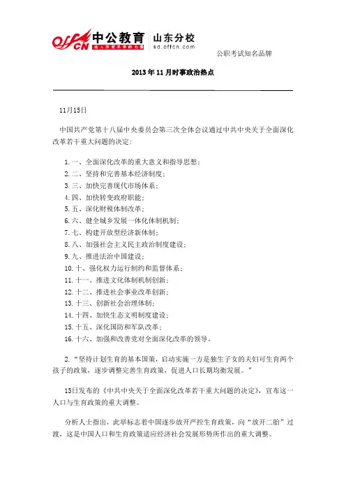 2013年11月事政治热点汇总