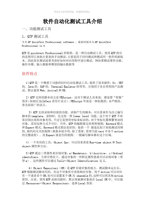 软件自动化测试工具介绍-详细