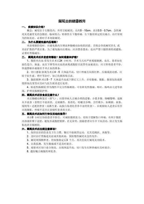 6.阑尾炎的健康教育