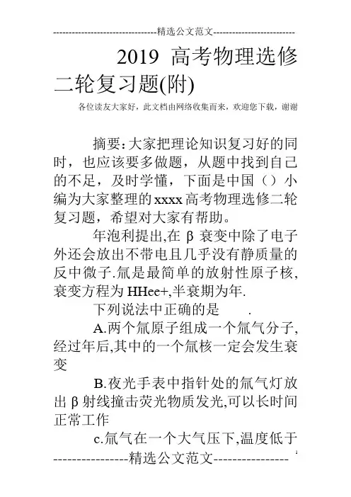 2019高考物理选修二轮复习题(附)