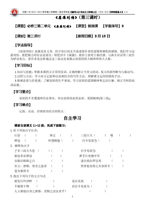 《屈原列传》第三课时导学案(学生版)