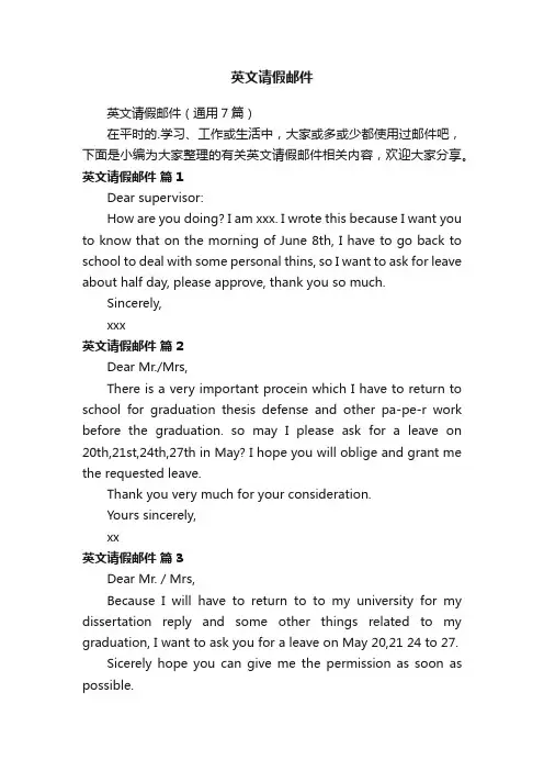 英文请假邮件