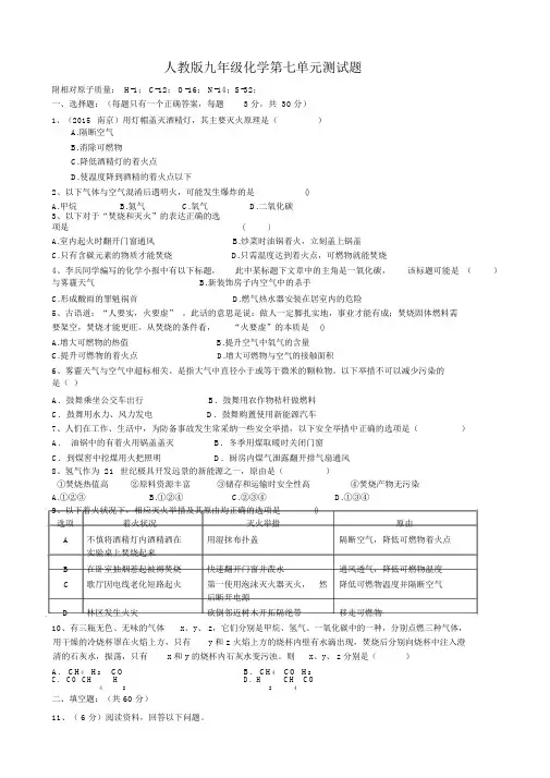 人教版化学九年级上第七单元测试题有答案
