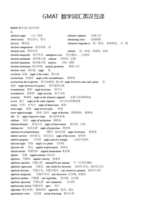 新GRE数学词汇(简体中文)解读