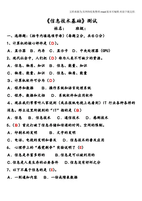 信息技术基础测试题含答案(供参考)