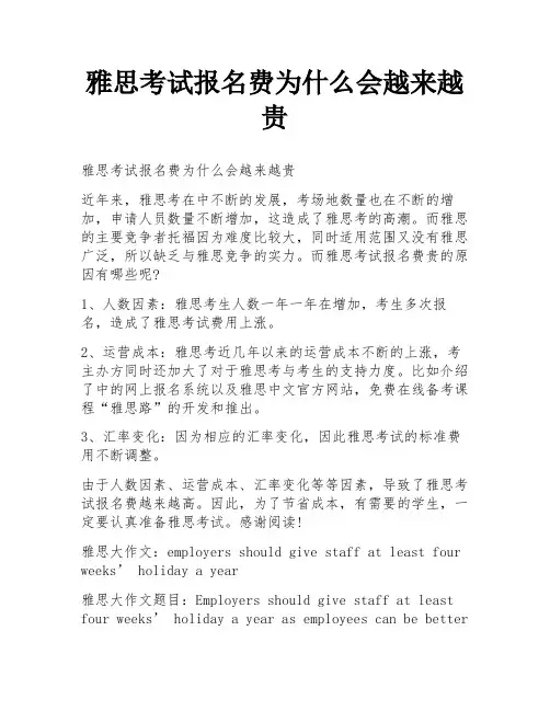 雅思考试报名费为什么会越来越贵