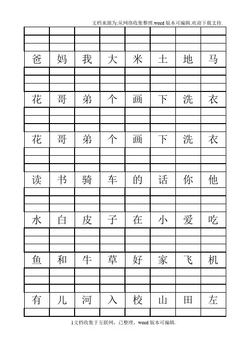 小学一年级拼音练习根据汉字写拼音