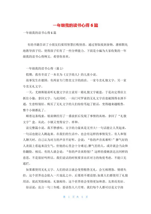 一年级我的读书心得6篇