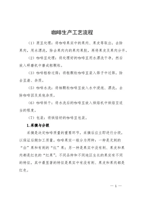 咖啡生产工艺流程