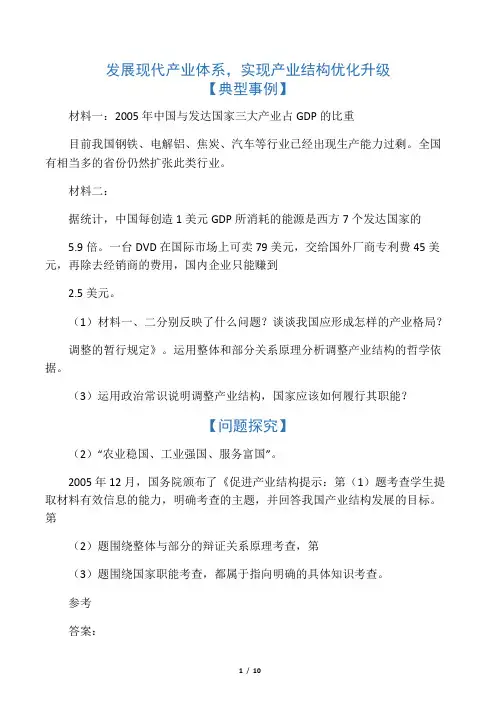 发展现代产业体系,实现产业结构优化升级