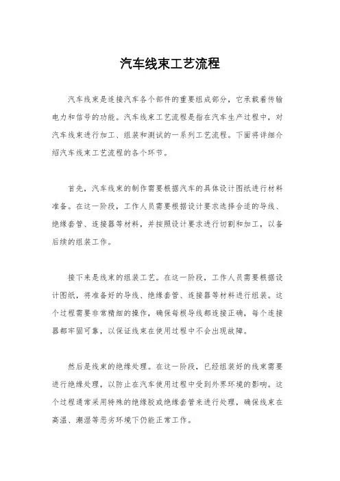 汽车线束工艺流程