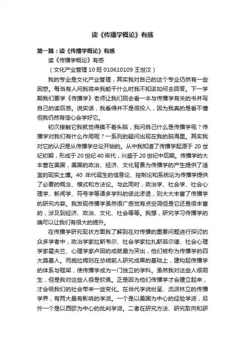 读《传播学概论》有感