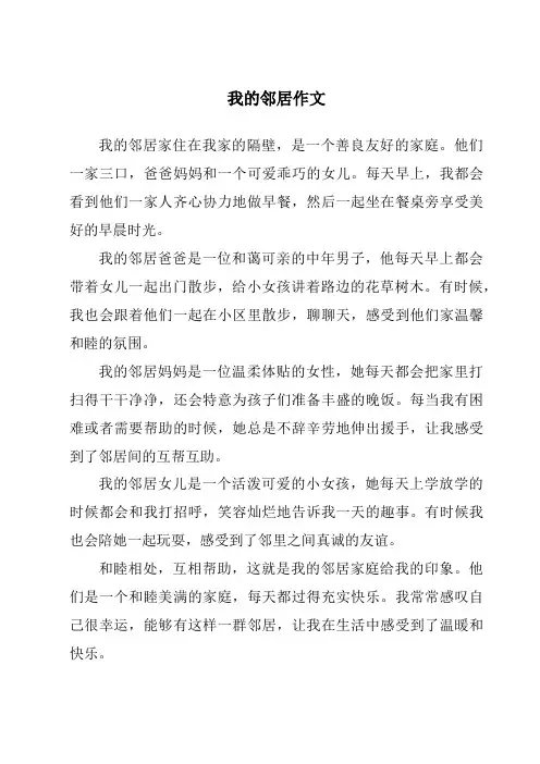 我的邻居作文