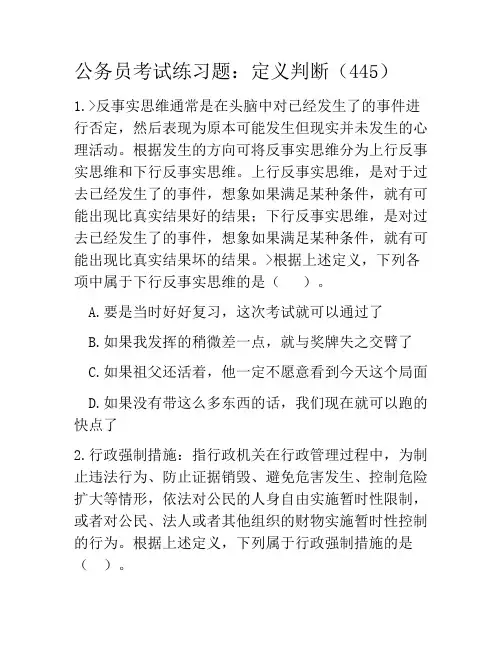 公务员考试练习题：定义判断(445)