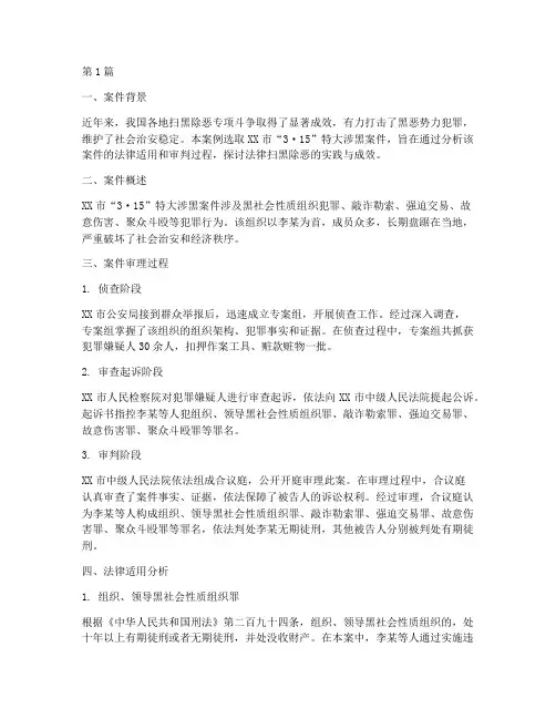 法律扫黑除恶的案例分析(3篇)