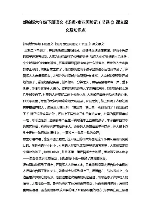 部编版六年级下册语文《汤姆·索亚历险记(节选)》课文原文及知识点