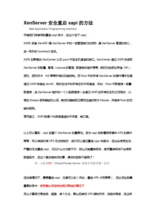 XAPI服务及重启