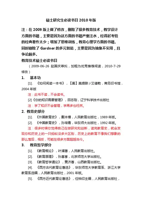 硕士研究生必读书目2010年版
