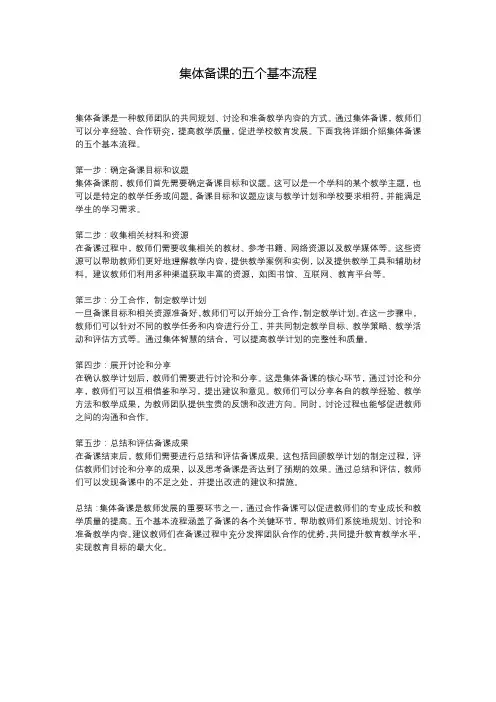 集体备课的五个基本流程