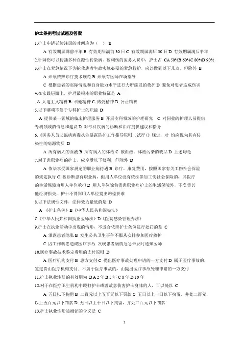 护士条例考试试题及答案