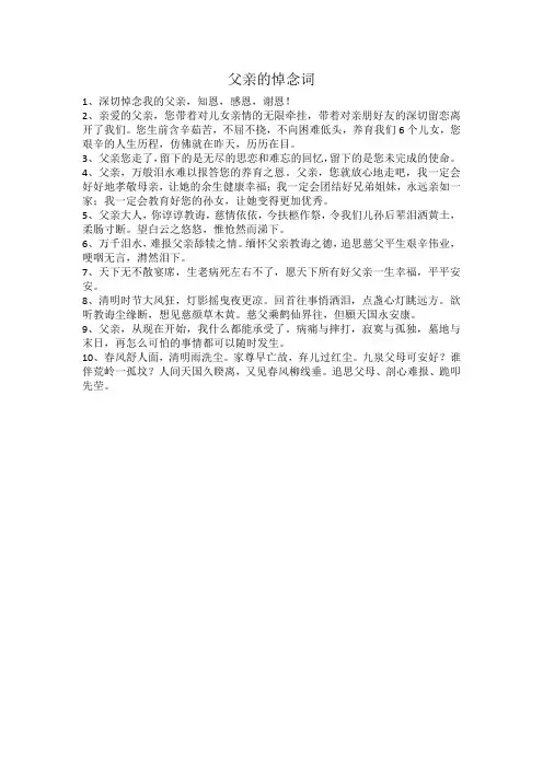 父亲的悼念词