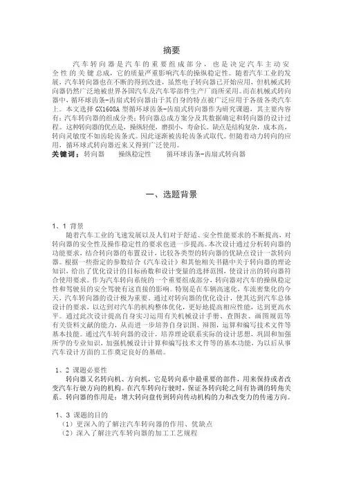 开题报告