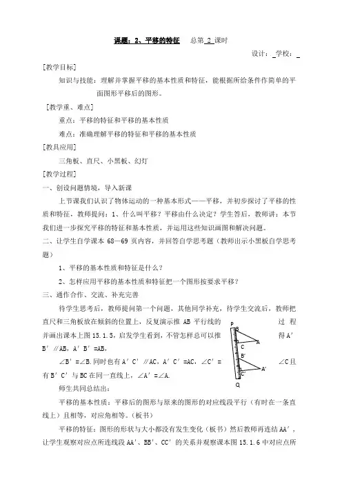 华东师大版八年级数学上册15.2平移的特征教案