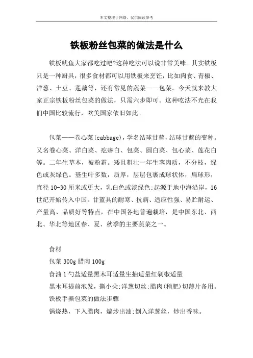 铁板粉丝包菜的做法是什么