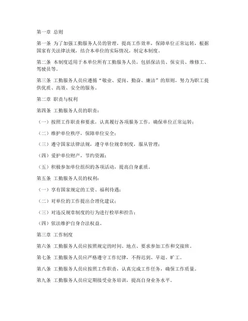 工勤服务人员管理制度
