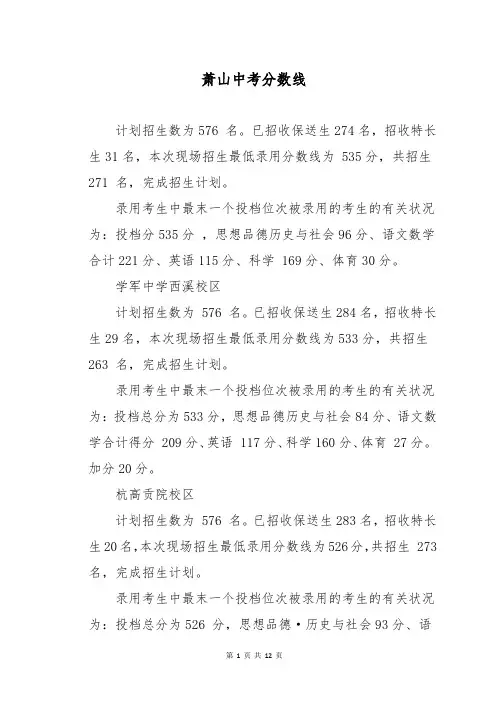 萧山中考分数线