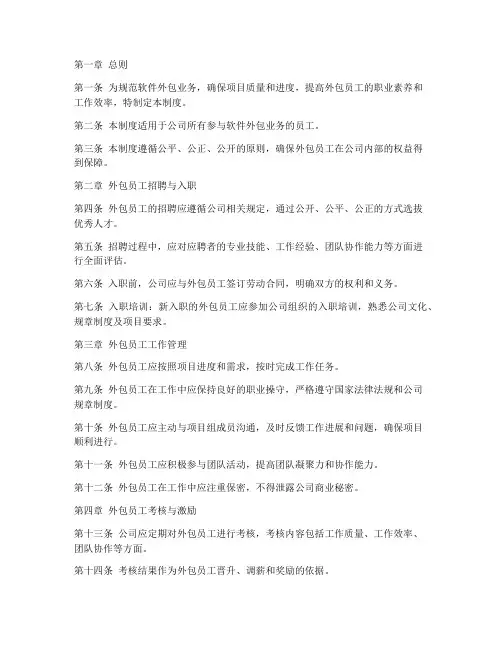 软件外包员工管理制度