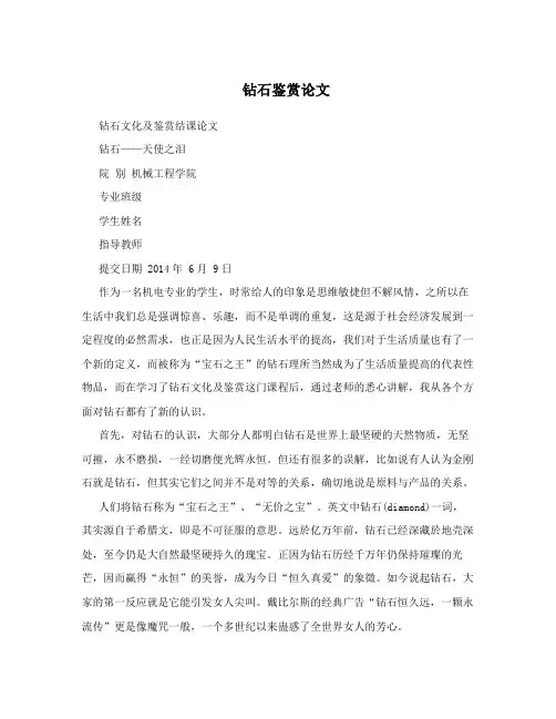 钻石鉴赏论文