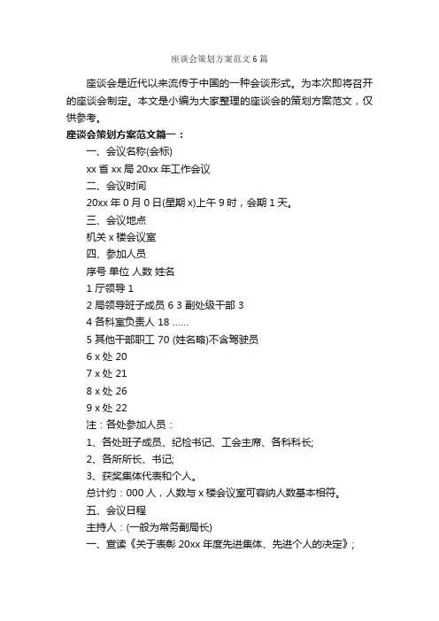座谈会策划方案范文6篇_策划方案_