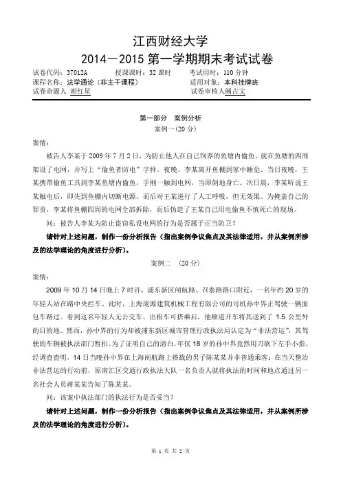 江西财经大学2014秋法学试卷