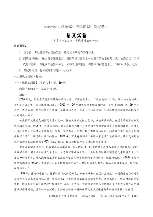 2019-2020学年高一语文下学期期中测试卷01(山东、海南地区原卷版)
