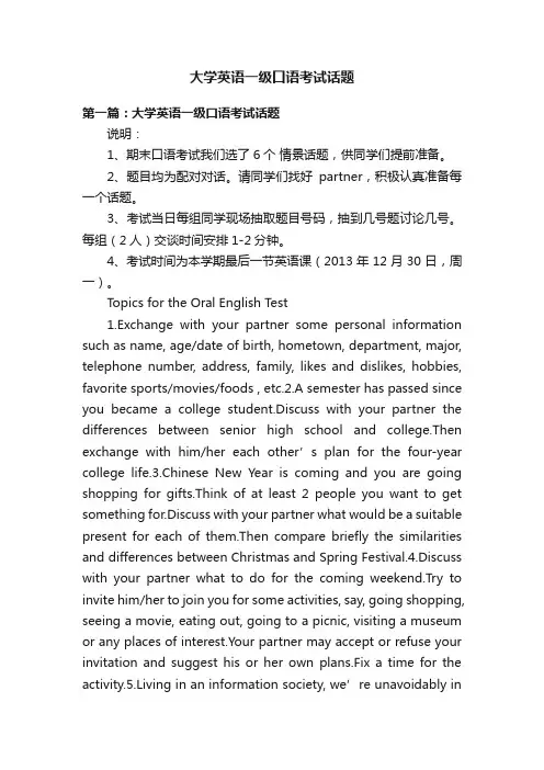 大学英语一级口语考试话题