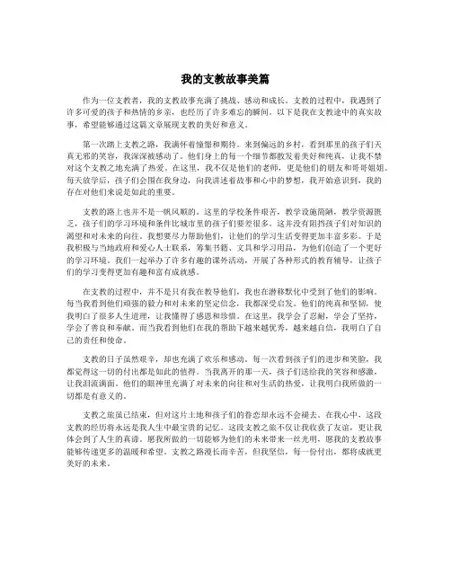 我的支教故事美篇